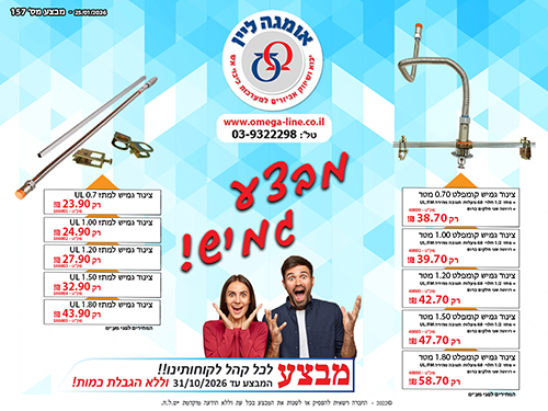 מבצע השבוע צינורות גמישים קומפלטים 