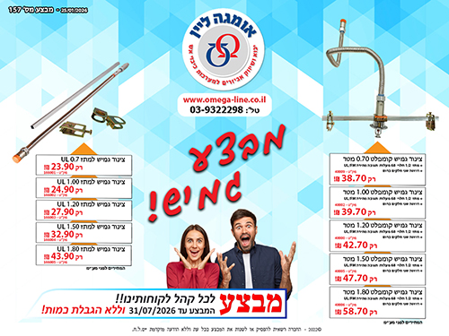 מבצע השבוע צינורות גמישים קומפלטים 