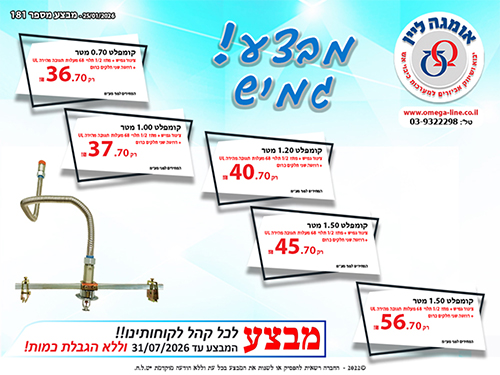 מבצע צינורות גמישים UL קומפלטים 