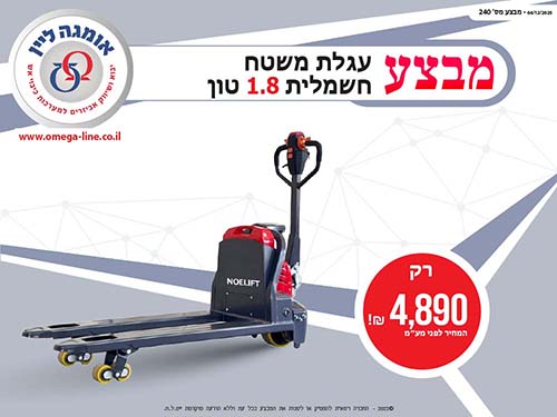 עגלת משטח חשמלית 1.8 טון