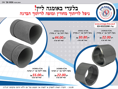 מבצע ניפל לריתוך מחורץ ומופה לריתוך הברגה