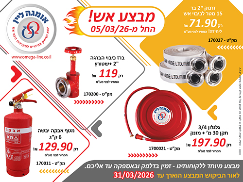 מבצע כיבוי אש