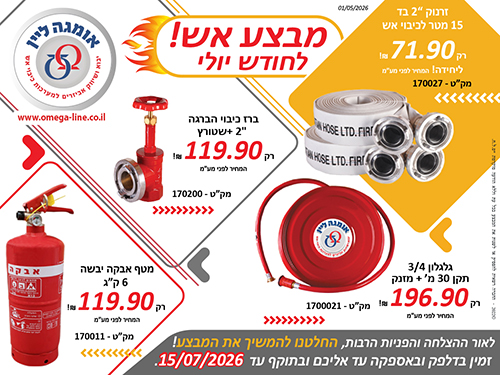 מבצע כיבוי אש