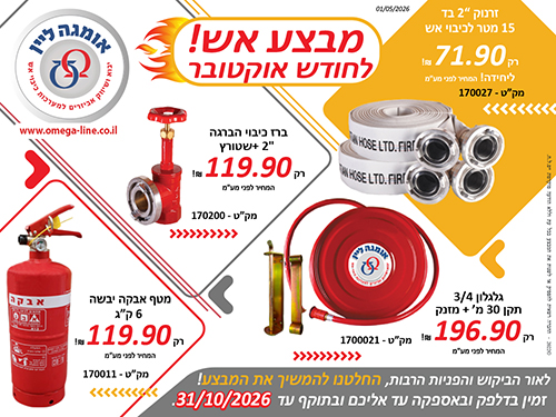 מבצע כיבוי אש