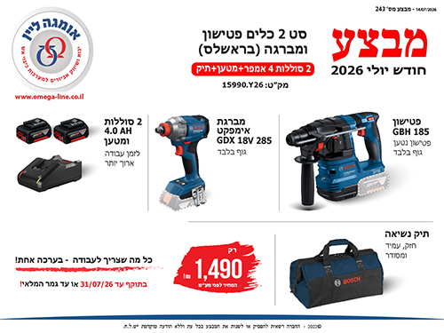 סט 2  כלים נטענים בראשלס