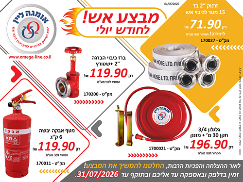מבצע כיבוי אש