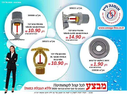 מבצע מתזים UL