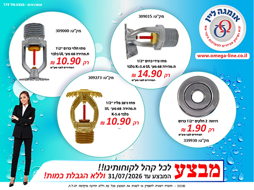 מבצע מתזים UL