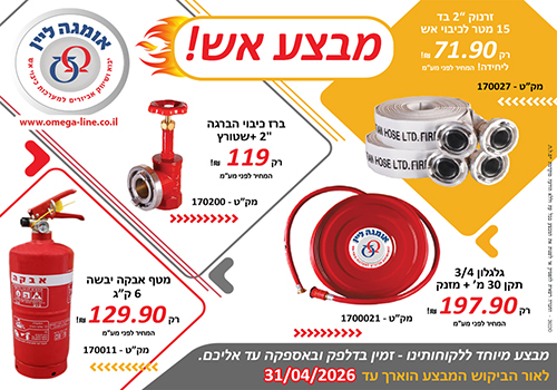 מבצע כיבוי אש