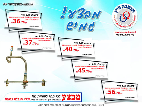 מבצע צינורות גמישים UL קומפלטים 