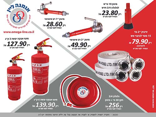מבצע אביזרי כיבוי אש גלגלון מטף מזנק וזרנוק 