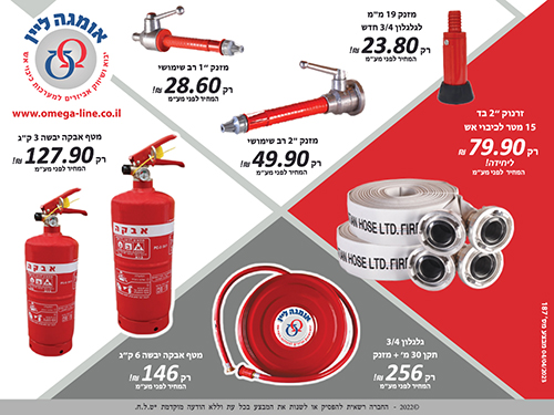 מבצע אביזרי כיבוי אש גלגלון מטף מזנק וזרנוק 