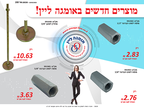 מבצע מחזיק למזגן "3/8 ומופה "3/8 -"1/2 -"5/8  