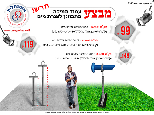 עמוד תמיכה מתכוונן לצנרת מים 