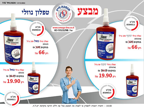 מבצע טפלון נוזלי