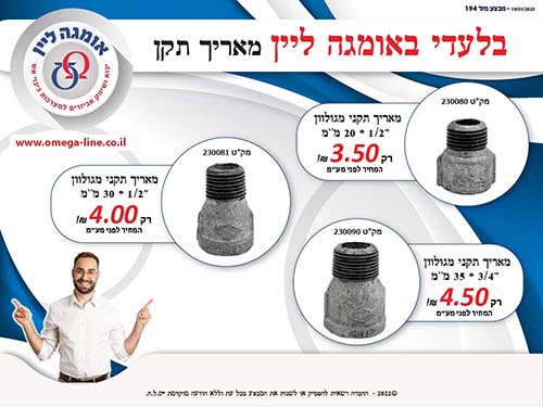 בלעדי באומגה ליין מאריך תקן 