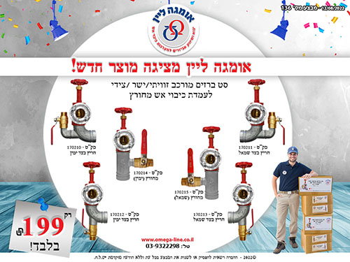  סט ברזים מורכב זוויתי/ישר/צידי לכיבוי אש