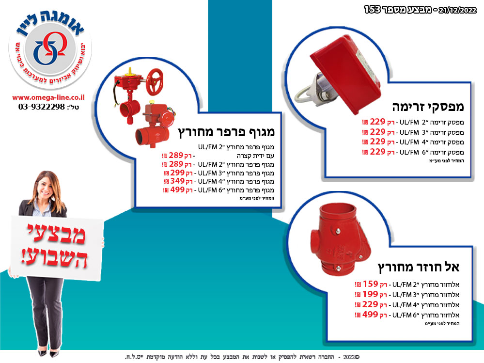 מפסקי זרימה אל חוזר ומגוף פרפר מחורץ | אומגה ליין ציוד אינסטלציה